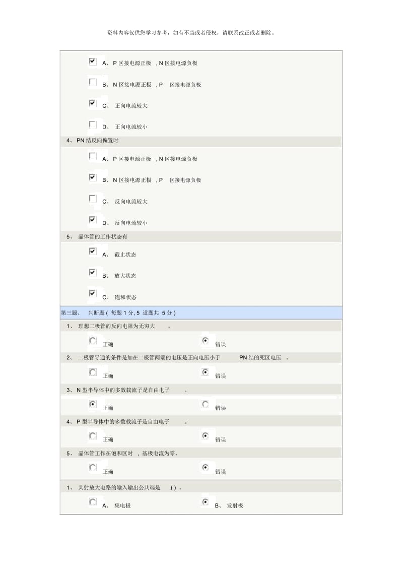 电子技术基础试题远程教育.docx_第2页