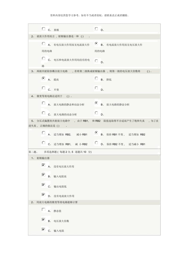 电子技术基础试题远程教育.docx_第3页