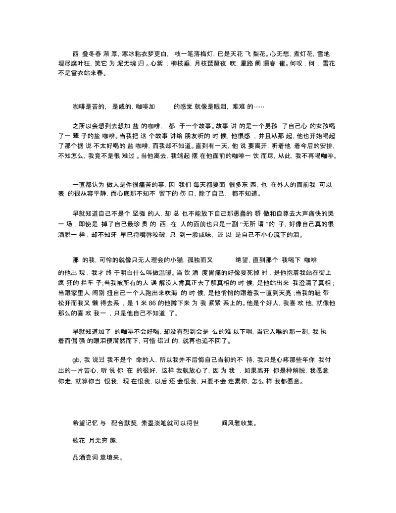 触碰心灵的优美散文随笔.docx_第2页