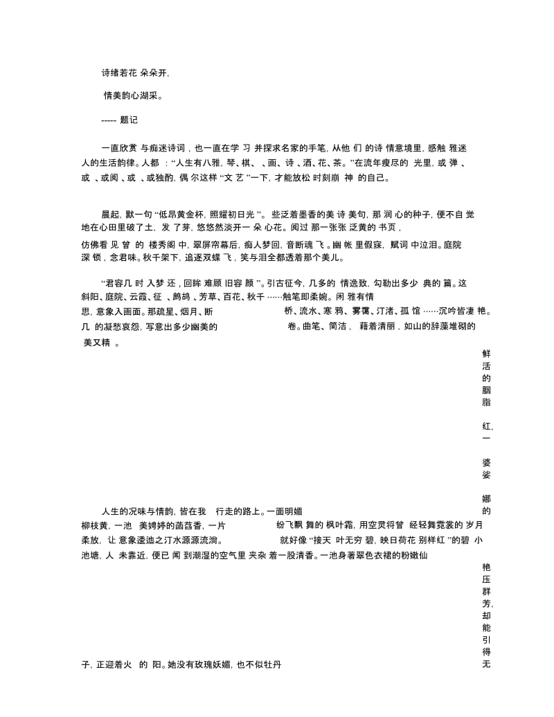 触碰心灵的优美散文随笔.docx_第3页