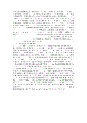 北师大版六年级数学上册 (2).doc