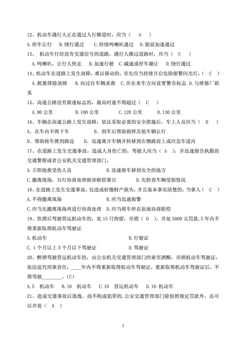 出租车公共部分题库(600).doc_第2页