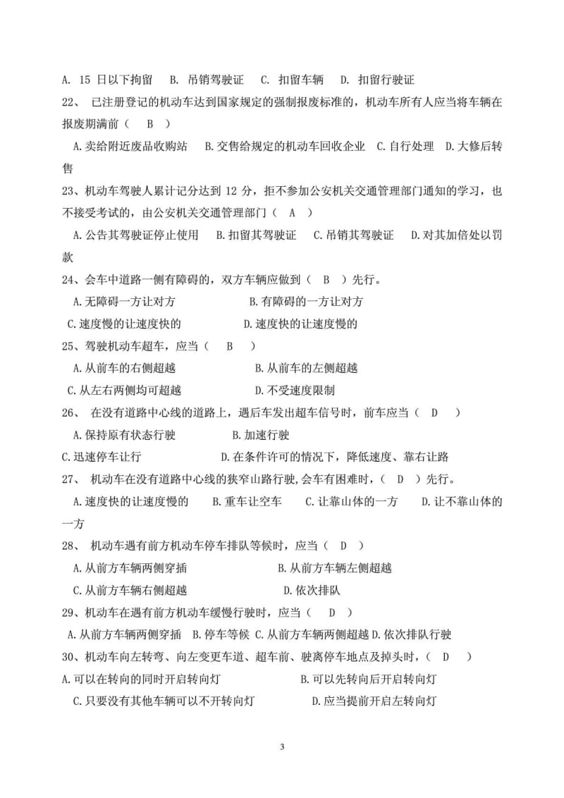 出租车公共部分题库(600).doc_第3页