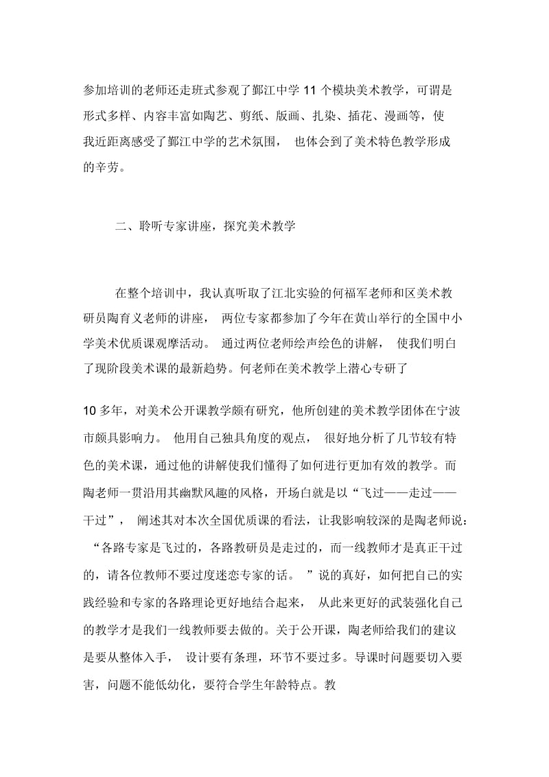 美术教师专业发展研修班培训心得.docx_第2页