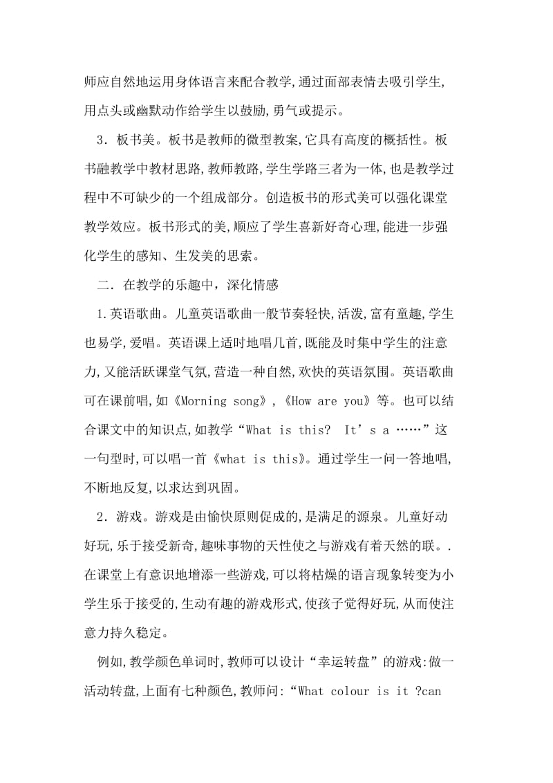 在英语教学中如何培养学生的情商.docx_第3页