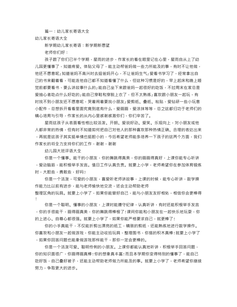 幼儿家长寄语大全(共5篇).doc_第1页