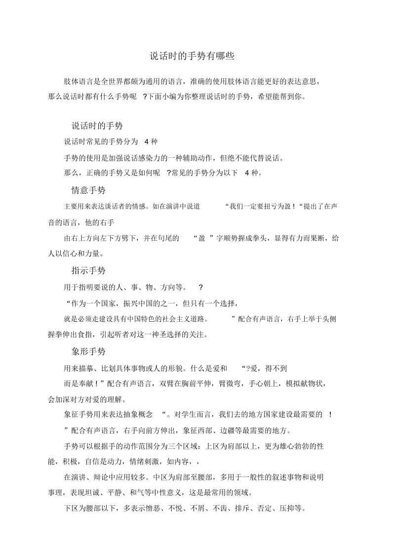 说话时的手势有哪些.docx_第1页