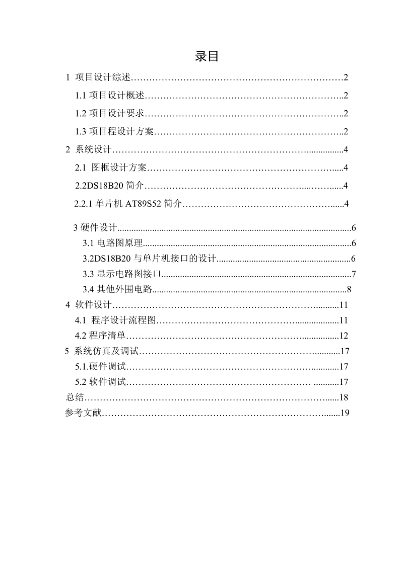 单片机课程设计基于单片机的数字温度计设计.doc_第2页