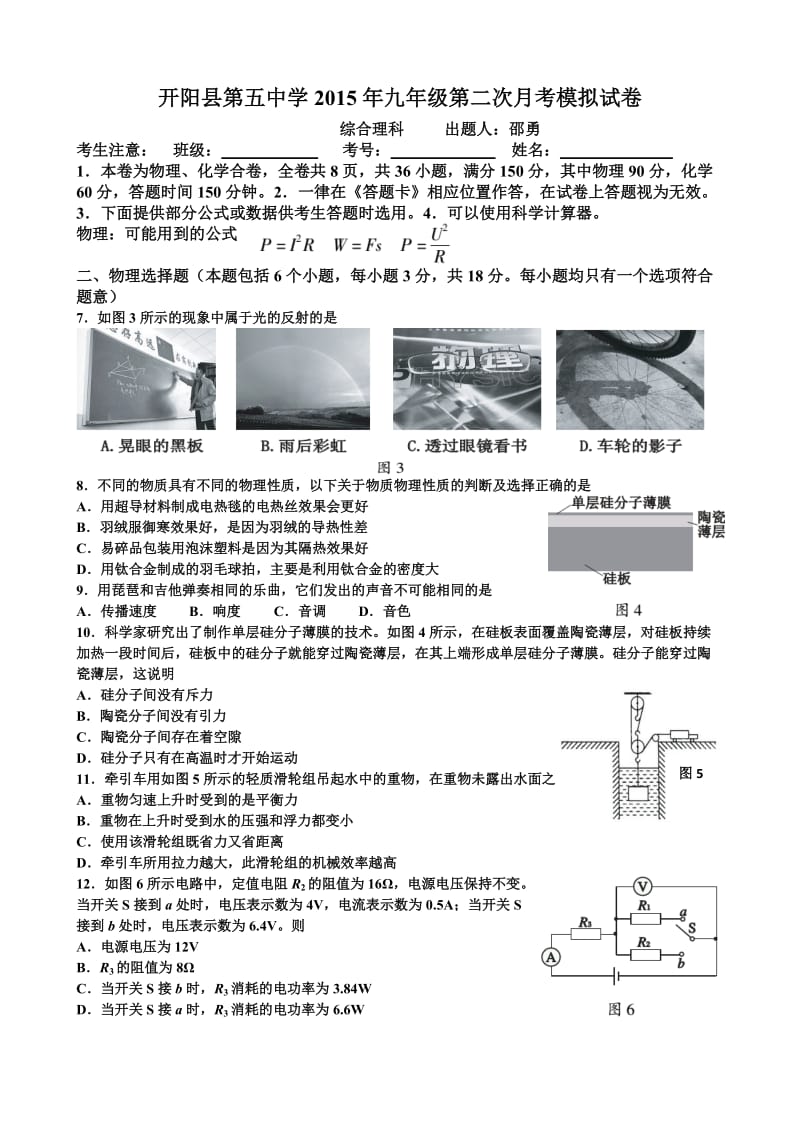 贵阳市年初中毕业生学业适应性考试物理试题卷.doc_第1页