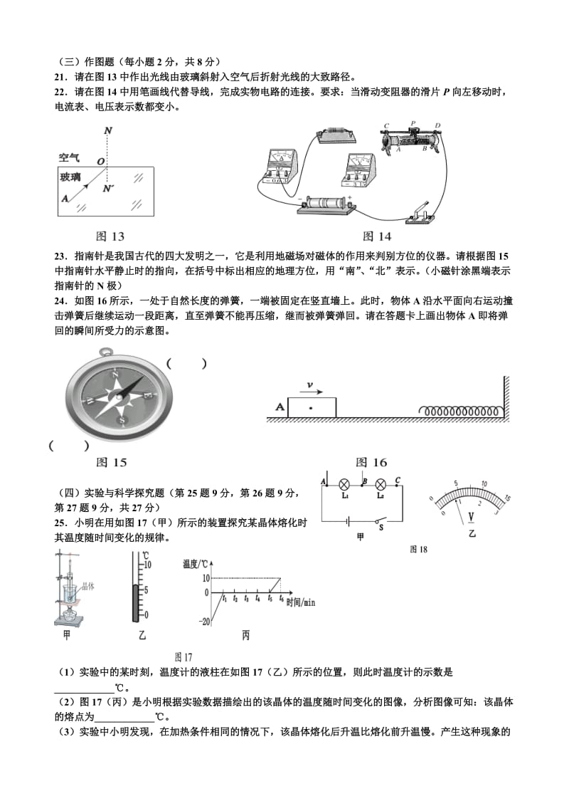 贵阳市年初中毕业生学业适应性考试物理试题卷.doc_第3页