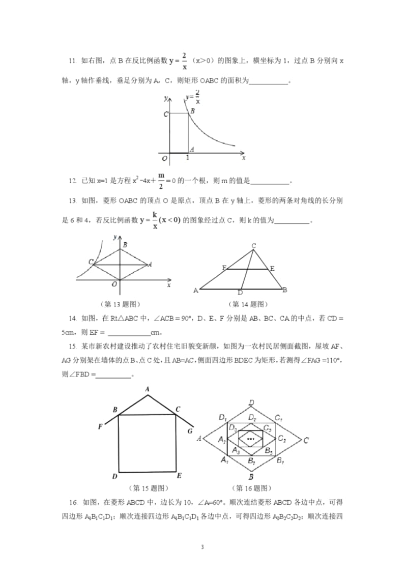 北京101中学2014年初中八年级下学期期中数学试卷有答案.docx_第3页