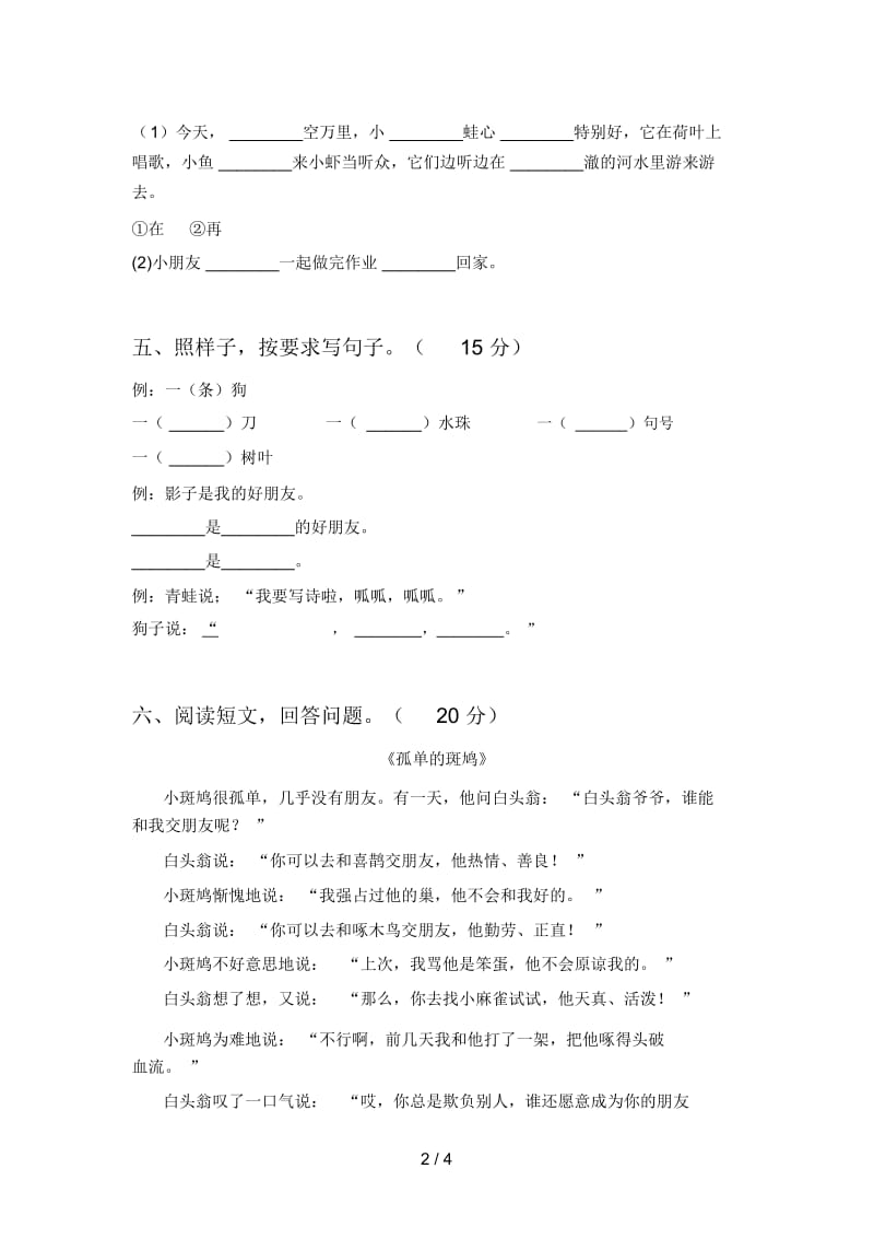 苏教版一年级语文下册第一次月考试卷及答案(完整).docx_第3页