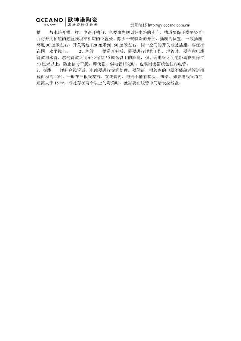 水电改造如何施工 水电改造施工步骤.docx_第3页