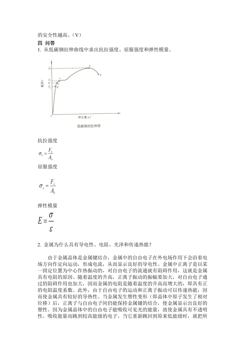 造船材料与焊接作业1答案.doc_第2页