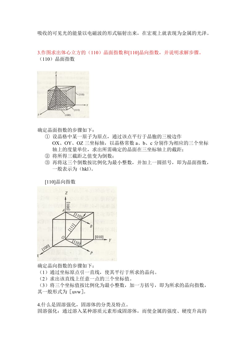 造船材料与焊接作业1答案.doc_第3页