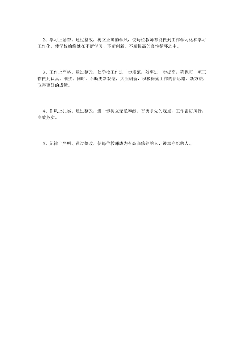 《教师作风整改措施自查报告》.doc_第2页