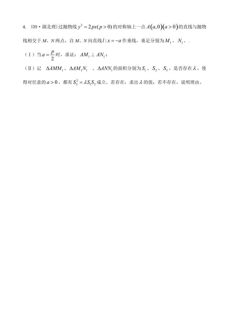 衡水中学高三平面解析几何综合题学生版.doc_第3页