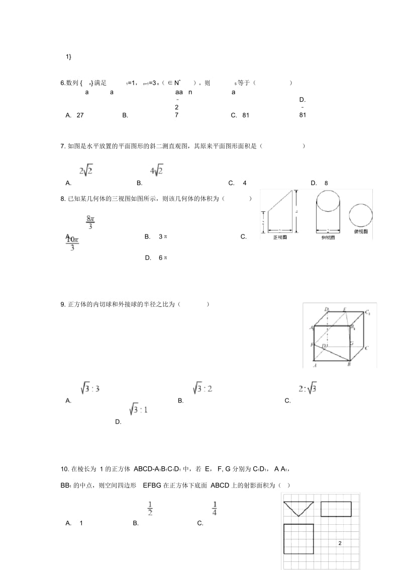 北京市昌平临川育人学校2017_2018学年高一数学下学期期末考试试题.docx_第2页