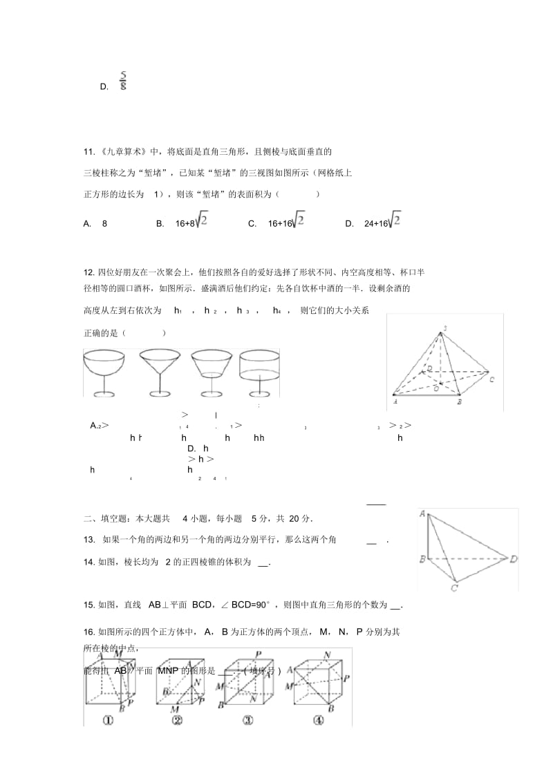 北京市昌平临川育人学校2017_2018学年高一数学下学期期末考试试题.docx_第3页