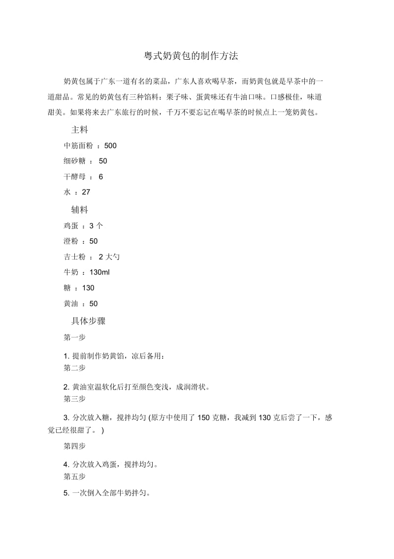 粤式奶黄包的制作方法.docx_第1页