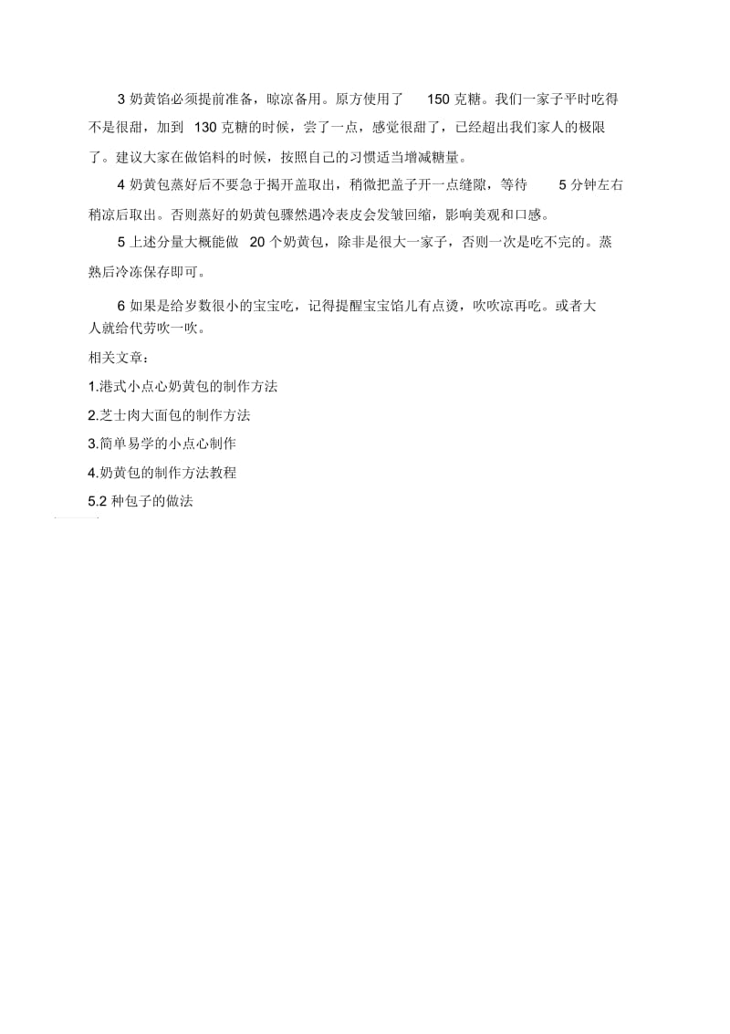 粤式奶黄包的制作方法.docx_第3页