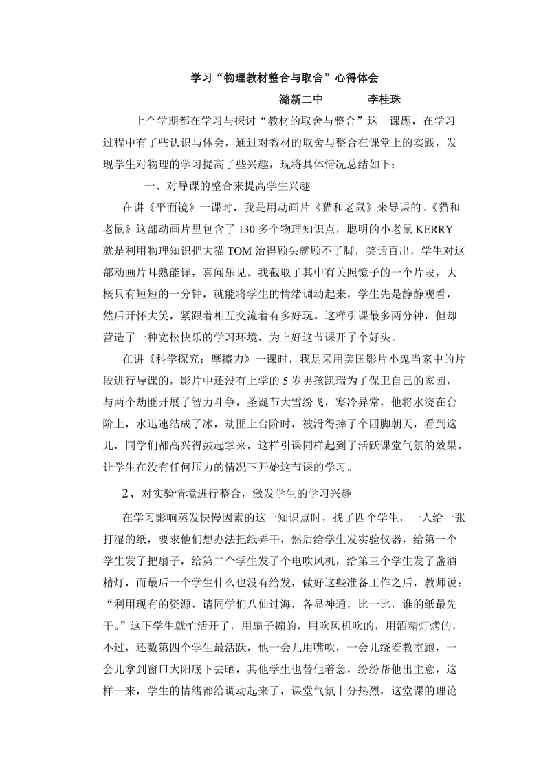 学习“物理教材整合与取舍”心得体会.doc_第1页