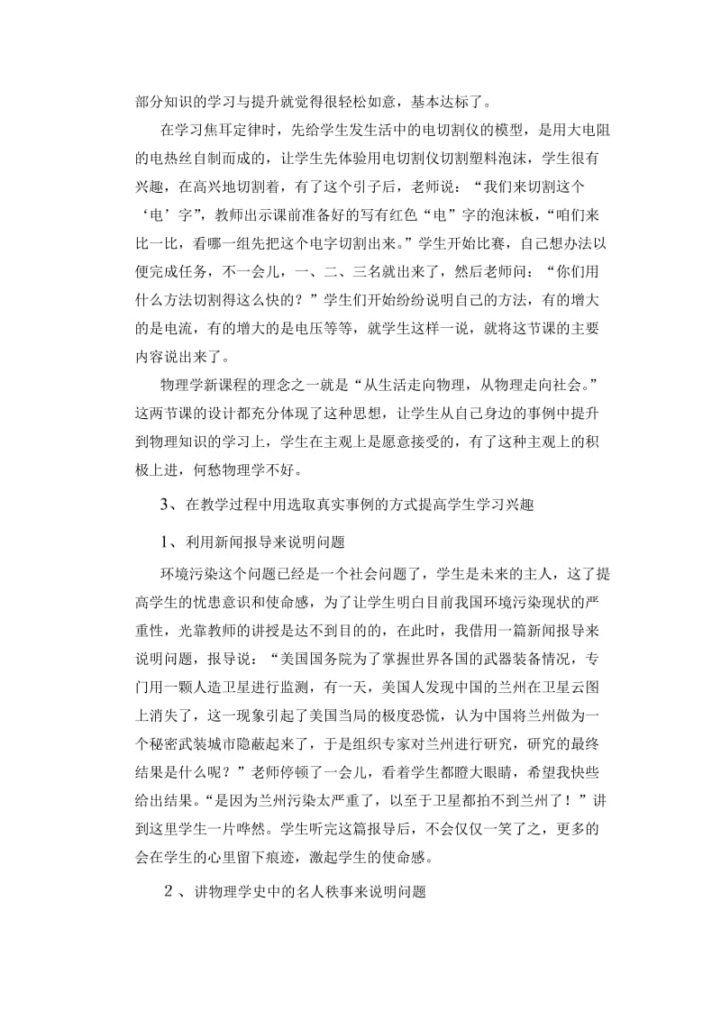 学习“物理教材整合与取舍”心得体会.doc_第2页