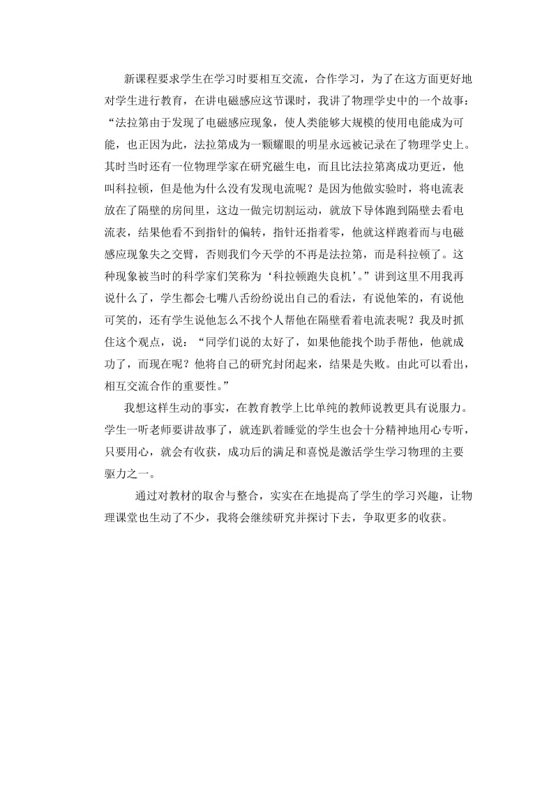 学习“物理教材整合与取舍”心得体会.doc_第3页