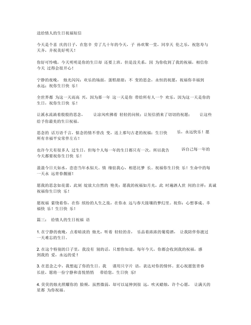 送给情人最潮生日祝福语短信.docx_第2页