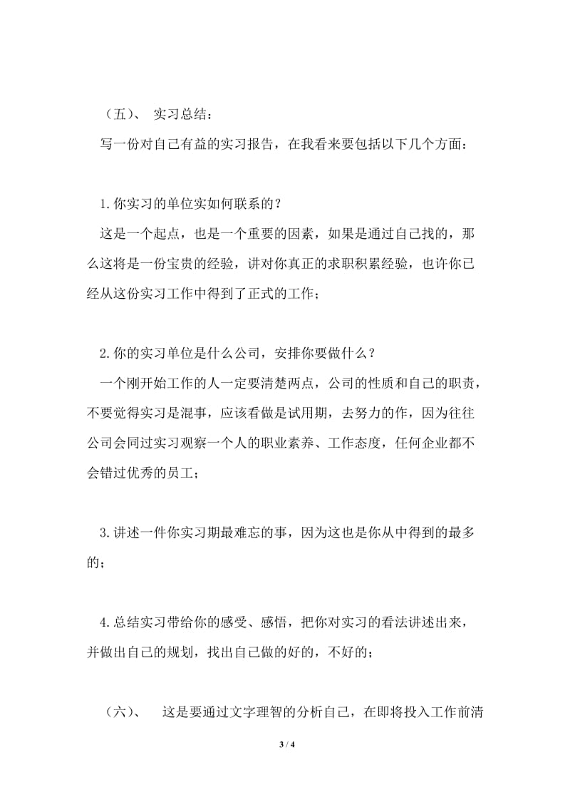 舟山喜来登绿城酒店大堂吧实习报告.doc_第3页