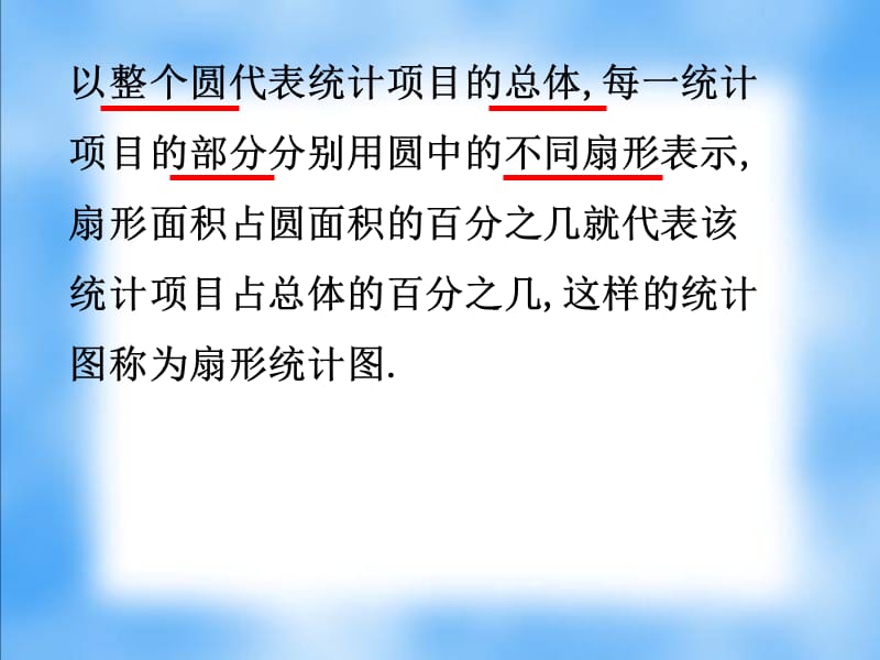 新苏科版八年级数学下册《7章 数据的收集、整理、描述 7.2 统计表、统计图的选用》课件_0.ppt_第2页