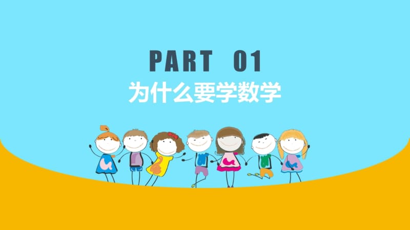 初中数学开学第一课.docx_第2页