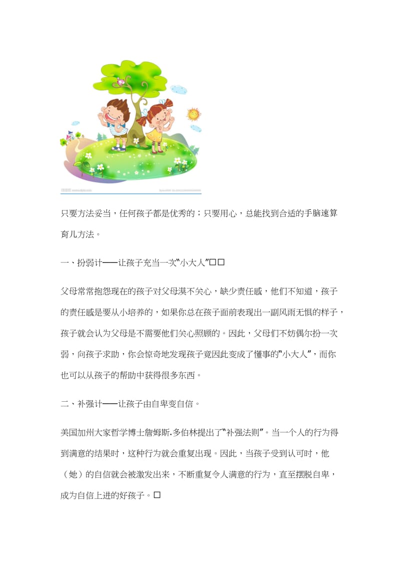 幼儿教师教学指南.doc_第1页