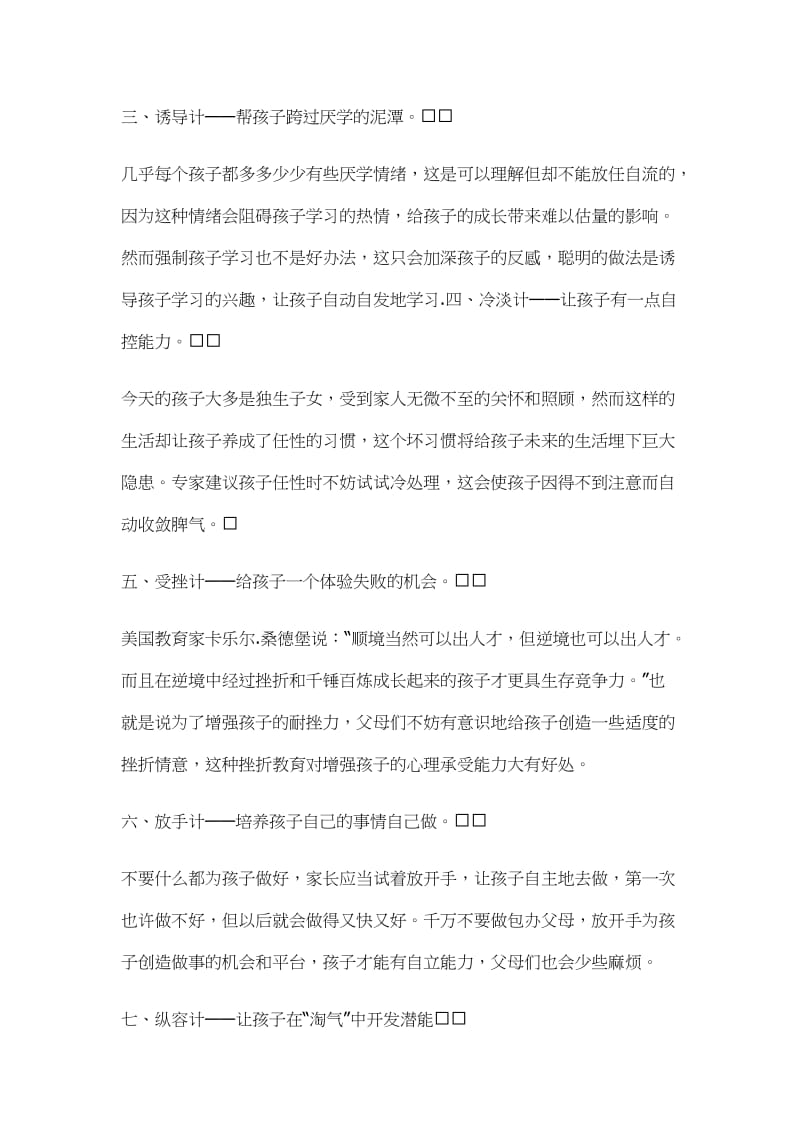 幼儿教师教学指南.doc_第2页