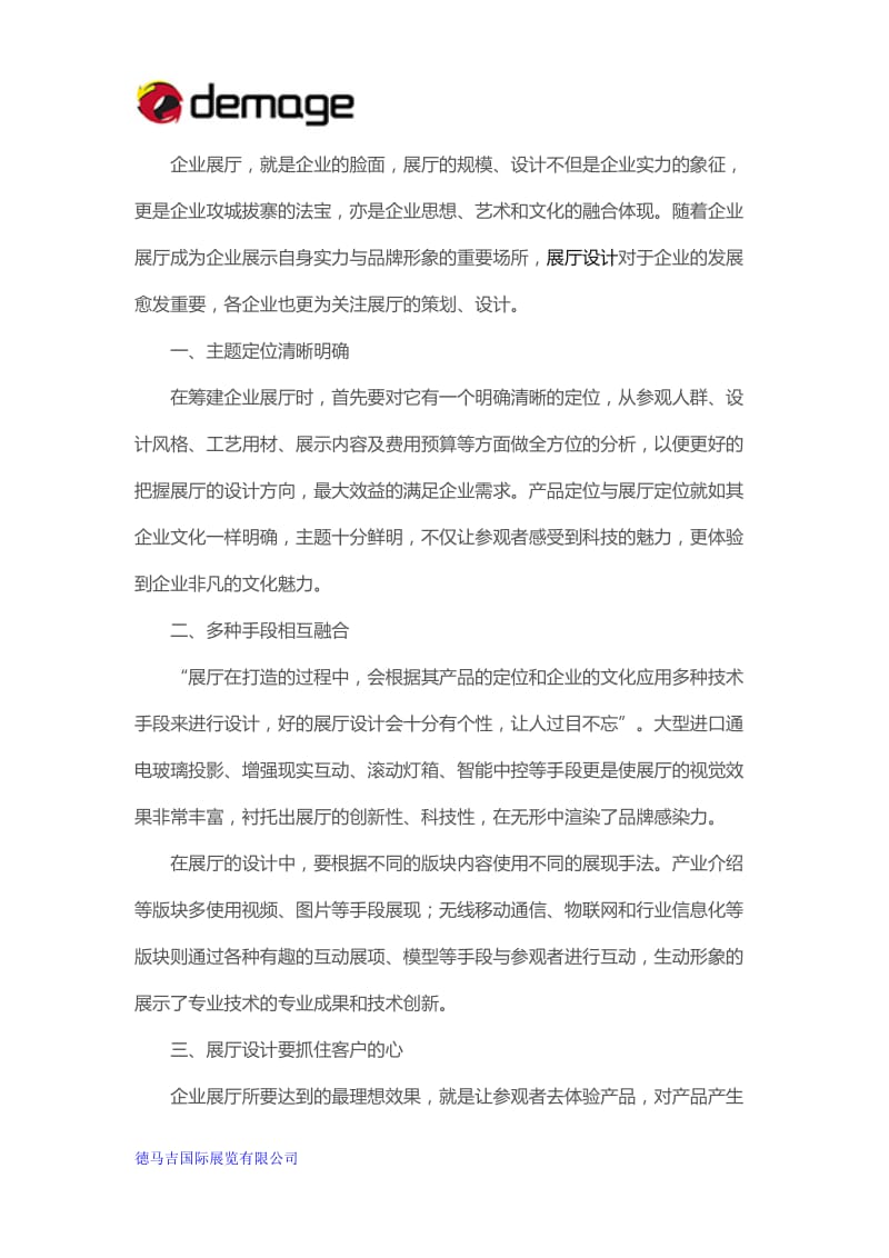 展厅设计须彰显品牌内涵和文化魅力.docx_第1页