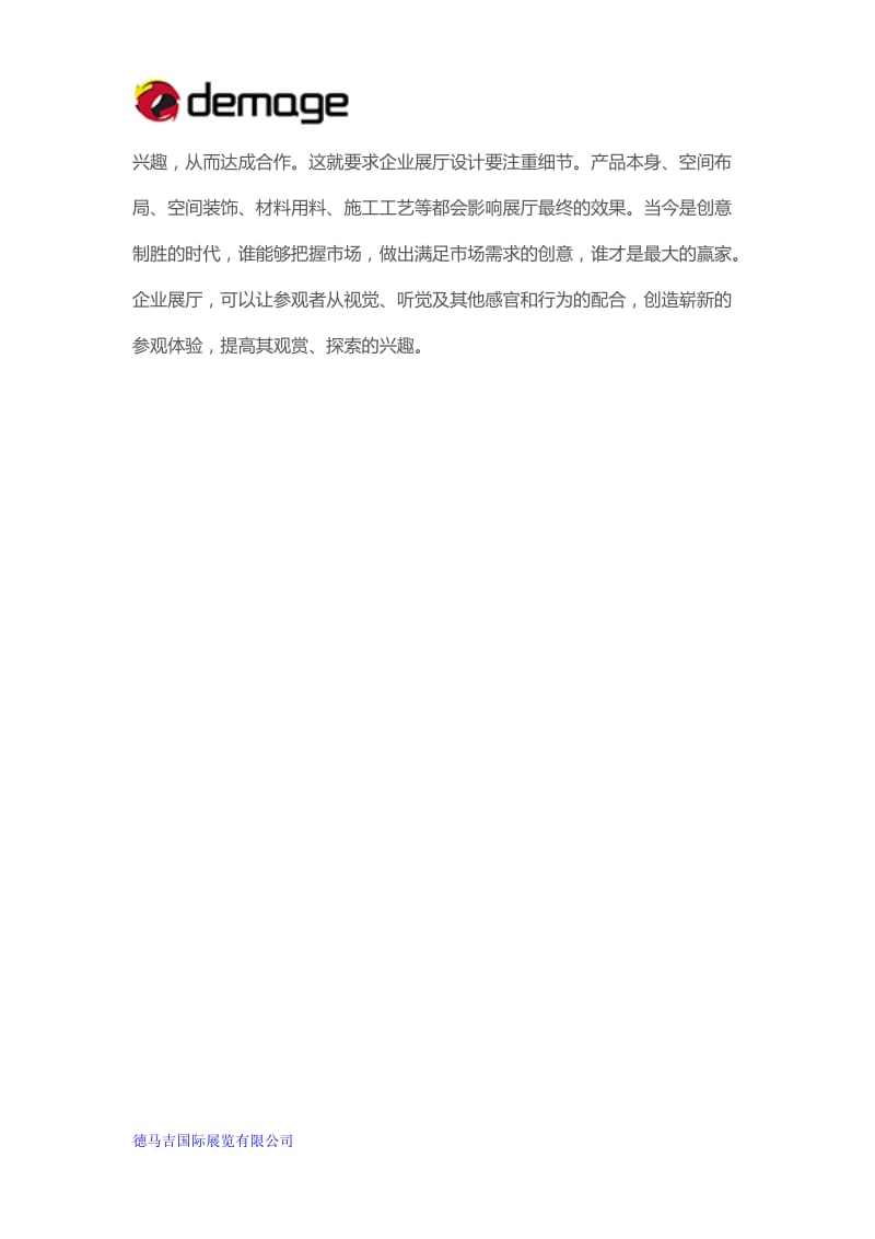 展厅设计须彰显品牌内涵和文化魅力.docx_第2页