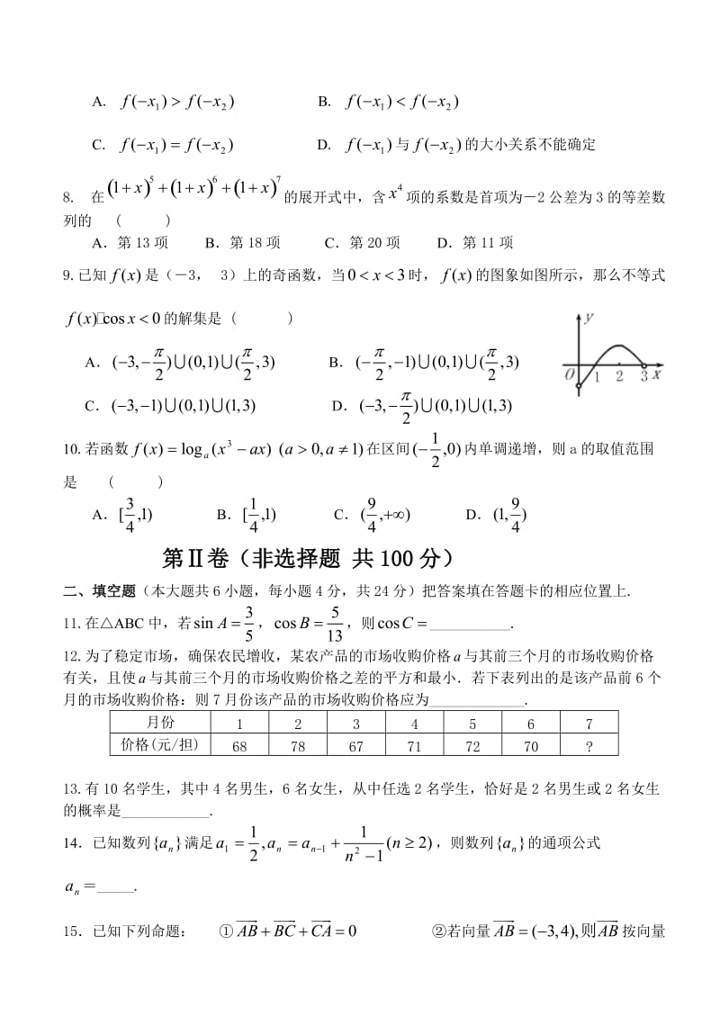 重庆市鱼洞中学数学一模试题.doc_第2页