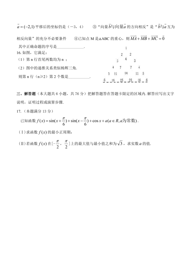 重庆市鱼洞中学数学一模试题.doc_第3页