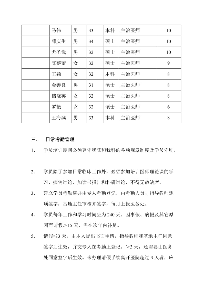 麻醉科专科医师培训计划.doc_第3页