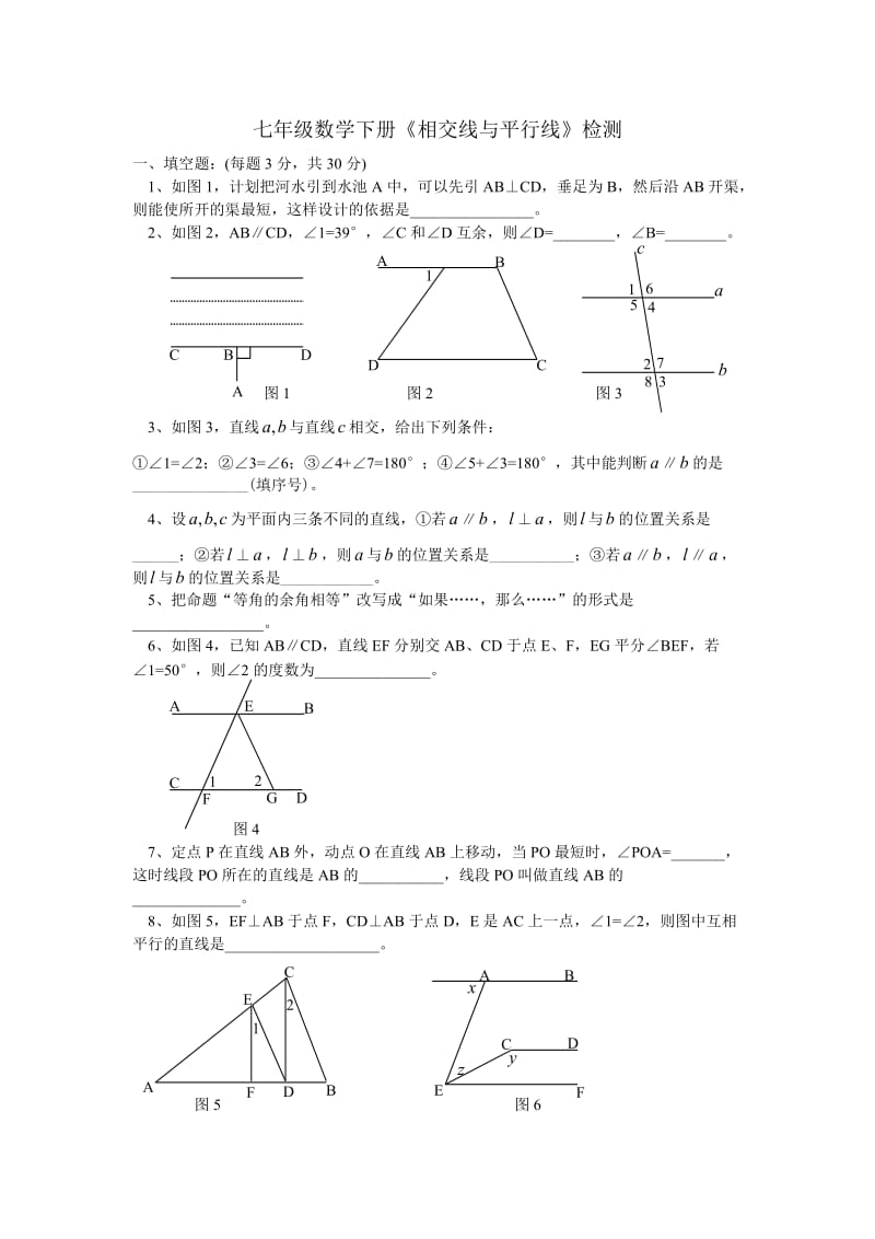 七年级下册数学各章测试卷(含答案).doc_第1页