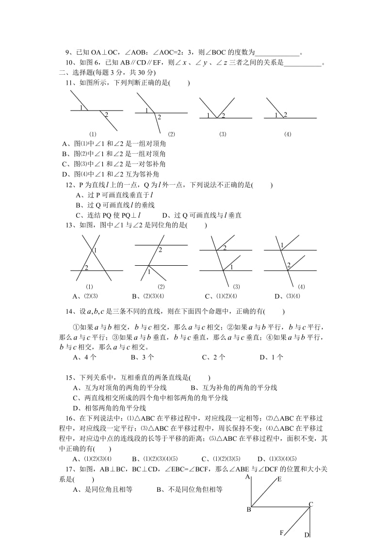 七年级下册数学各章测试卷(含答案).doc_第2页