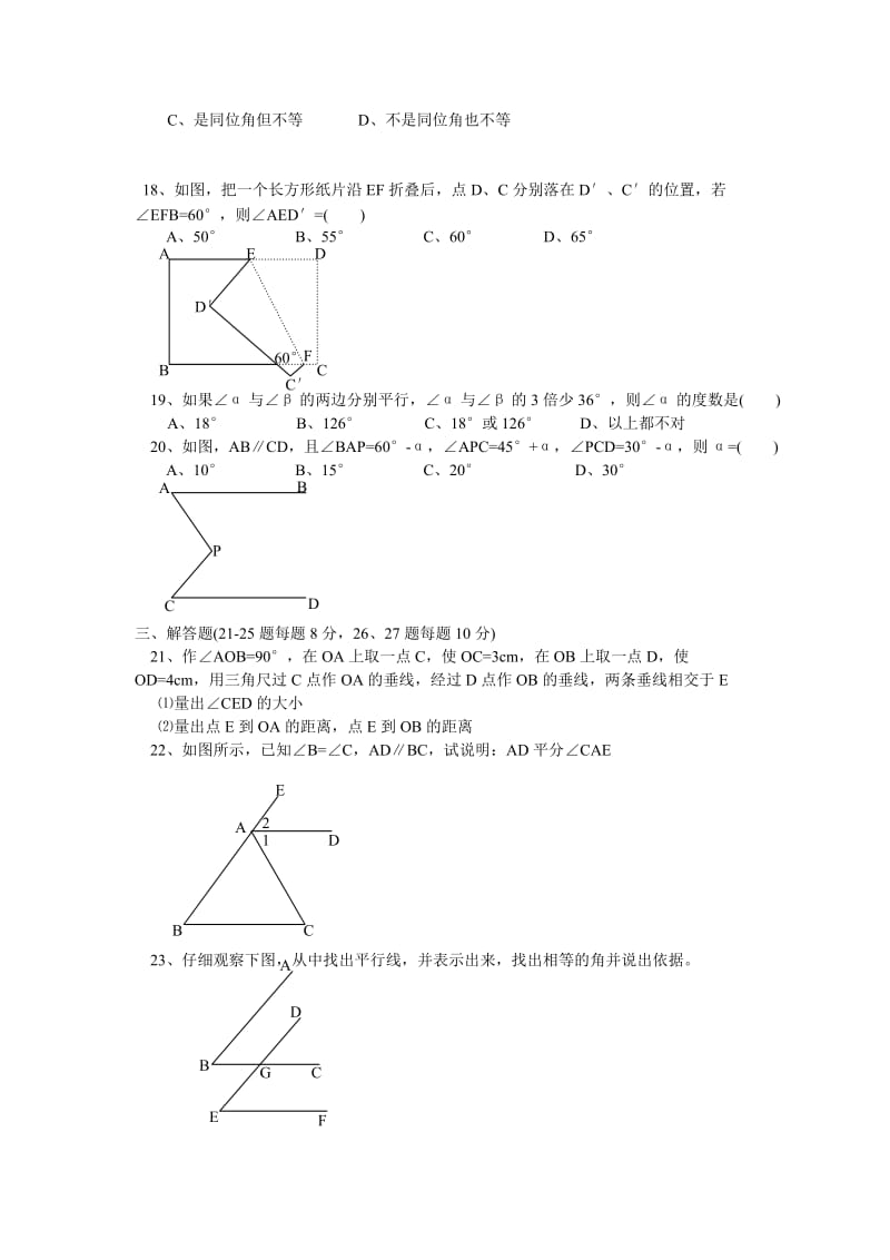 七年级下册数学各章测试卷(含答案).doc_第3页