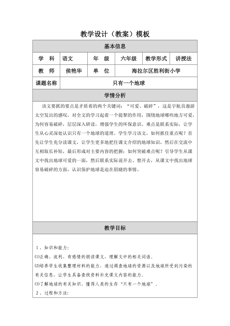 修改：教学设计模板（侯艳华).doc_第1页