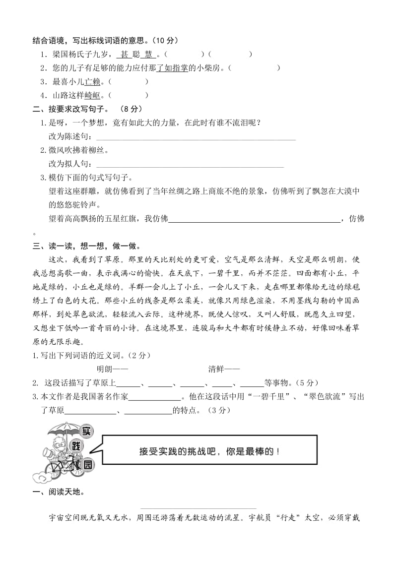 新人教版小学五年级语文下册期中试题.doc_第2页