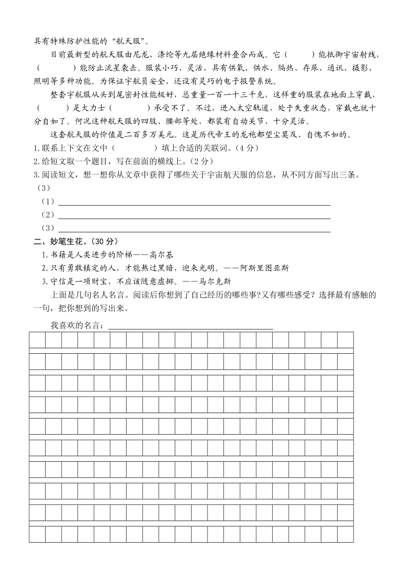 新人教版小学五年级语文下册期中试题.doc_第3页