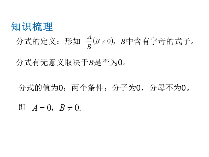 新苏科版八年级数学下册《10章 分式 小结与思考》课件_12.ppt_第2页