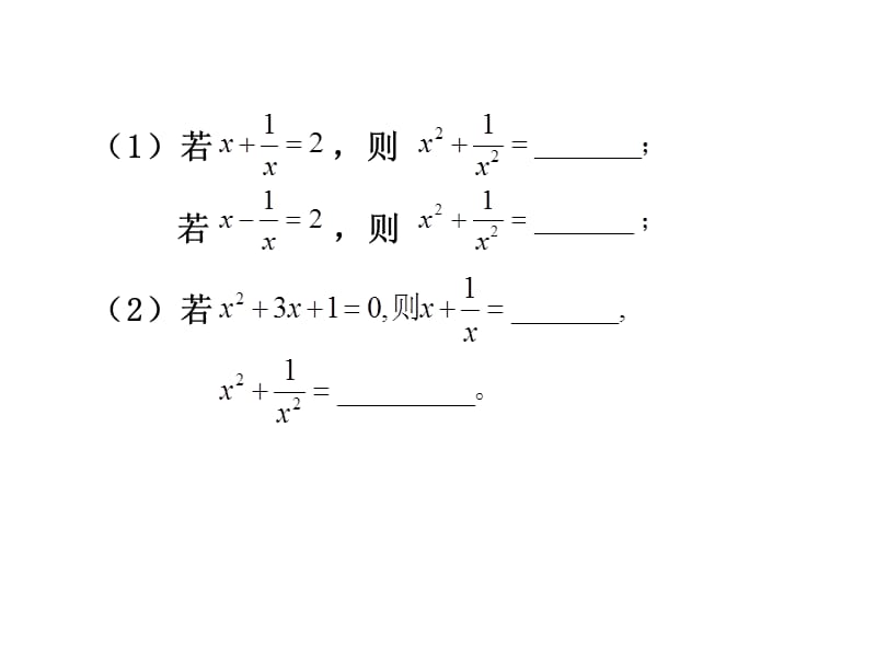 新苏科版八年级数学下册《10章 分式 小结与思考》课件_12.ppt_第3页