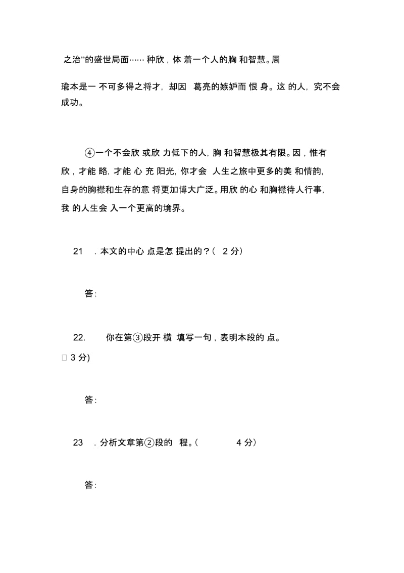 谈欣赏的阅读训练及答案总结.docx_第2页