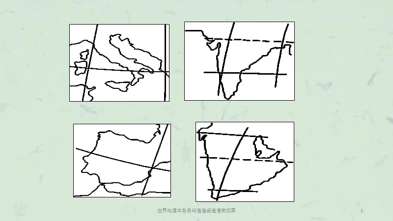 世界地理半岛岛屿海海峡海湾微观图课件.ppt_第2页