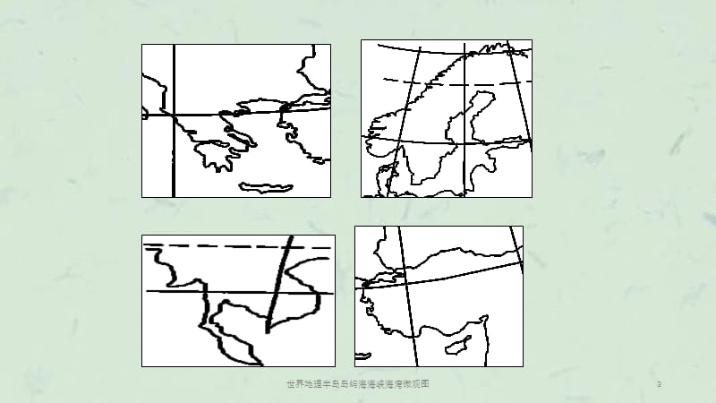 世界地理半岛岛屿海海峡海湾微观图课件.ppt_第3页